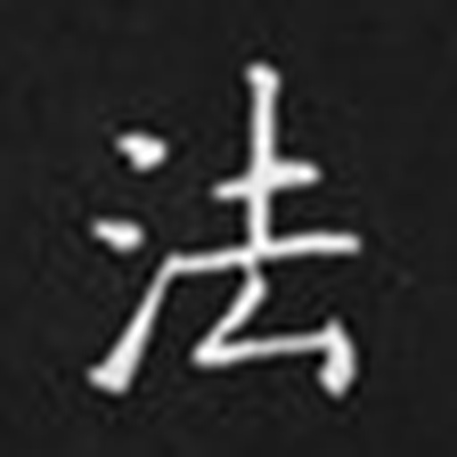 法